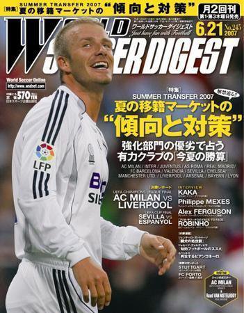 WORLD SOCCER DIGEST（ワールドサッカーダイジェスト） 6/21号 (発売日2007年06月07日) 表紙