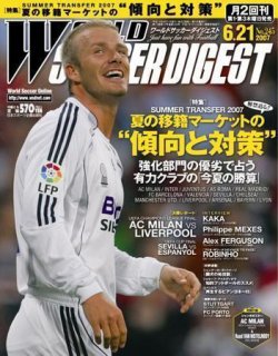 ワールドサッカーダイジェスト 2007 1.4〜9.20 - メルカリ