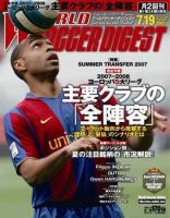 WORLD SOCCER DIGEST（ワールドサッカーダイジェスト） 7/19号 表紙