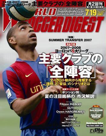 WORLD SOCCER DIGEST（ワールドサッカーダイジェスト） 7/19号 (発売日2007年07月05日) 表紙
