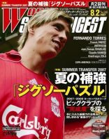 WORLD SOCCER DIGEST（ワールドサッカーダイジェスト） 8/2号 (発売日