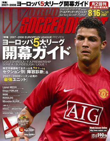 WORLD SOCCER DIGEST（ワールドサッカーダイジェスト） 8/16号 (発売日2007年08月02日) 表紙