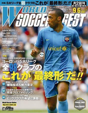 WORLD SOCCER DIGEST（ワールドサッカーダイジェスト） 9/6号 (発売日2007年08月16日) 表紙