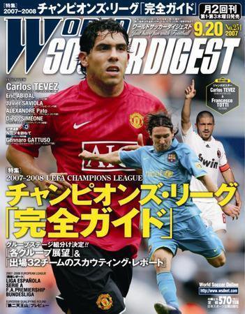 WORLD SOCCER DIGEST（ワールドサッカーダイジェスト） 9/20号 (発売日2007年09月06日) 表紙