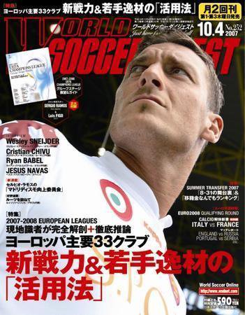 WORLD SOCCER DIGEST（ワールドサッカーダイジェスト） 10/4号 (発売日2007年09月20日) 表紙
