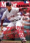 月刊メジャーリーグ 6月号 (発売日2007年05月10日) 表紙