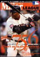 月刊メジャーリーグ 7月号 (発売日2007年06月08日) 表紙