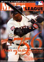 月刊メジャーリーグ 7月号 (発売日2007年06月08日) 表紙