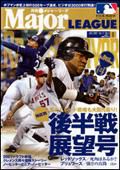 月刊メジャーリーグ 8月号 (発売日2007年07月10日) 表紙