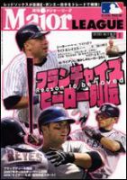 月刊メジャーリーグのバックナンバー | 雑誌/電子書籍/定期購読の予約