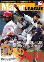 月刊メジャーリーグ 10月号 (発売日2007年09月10日) 表紙