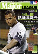 月刊メジャーリーグ 11月号 (発売日2007年10月12日) 表紙