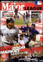月刊メジャーリーグ 12月号 (発売日2007年11月10日) 表紙