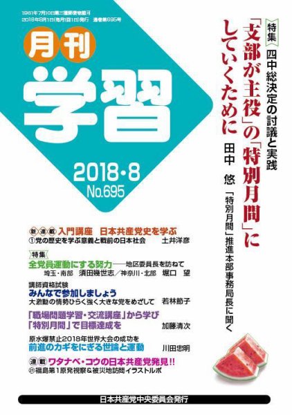 月刊学習 2018年8月号 (発売日2018年07月24日) 表紙