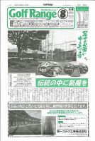 月刊ゴルフレインジ（Golf Range） 第551号 表紙