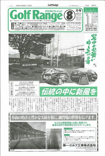 月刊ゴルフレインジ（Golf Range） 第551号 (発売日2018年07月25日) 表紙