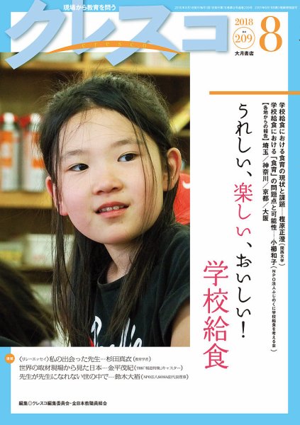 月刊クレスコ 2018年8月号 (発売日2018年07月25日) 表紙