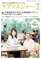 ケアマネジャー 2018年8月号 表紙