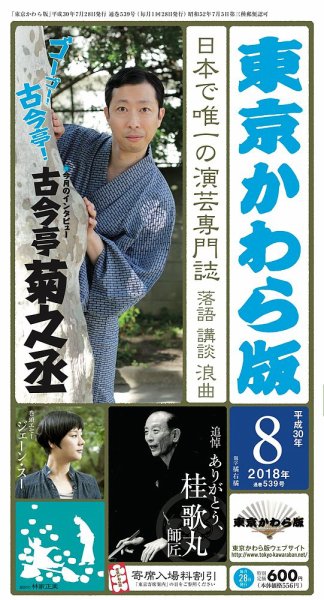 東京かわら版 359号 (発売日2018年07月28日) 表紙