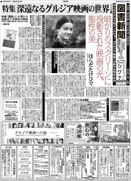 図書新聞 3362号 (発売日2018年07月30日) 表紙