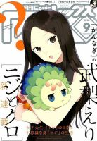 月刊 Comic REX (コミックレックス) 2018年9月号 表紙