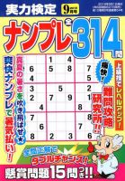 実力検定ナンプレ 2018年9月号 表紙