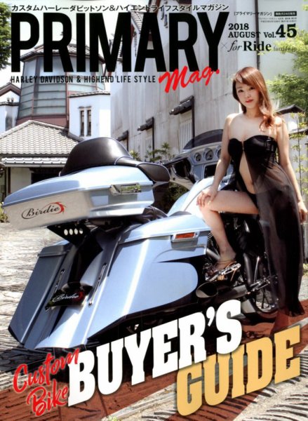 プライマリーマガジン 2018年8月号 (発売日2018年06月23日) 表紙