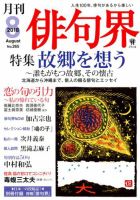 俳句界 2018年8月号 表紙