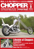 CHOPPER JOURNAL（チョッパージャーナル） 2018年９月号 表紙