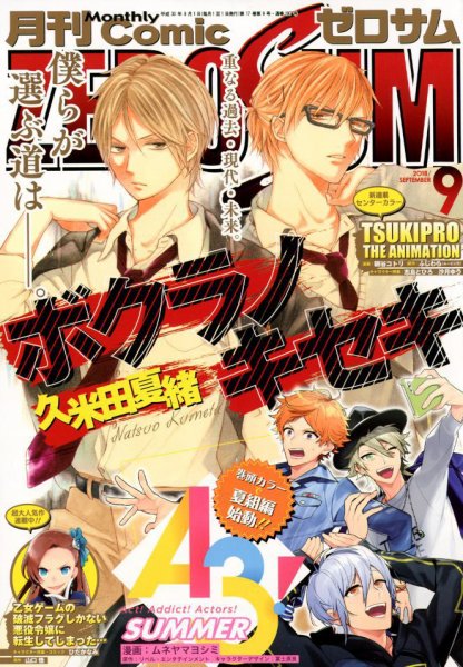 Comic ZERO-SUM (コミック ゼロサム) 2018年9月号 (発売日2018年07月27日) 表紙