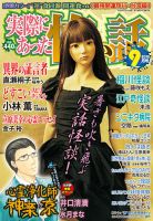 実際にあった怖い話 2018年9月号 表紙