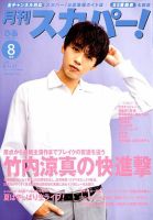 月刊 スカパー ! 2018年8月号 表紙