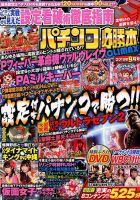 パチンコ必勝本プラス 2018年9月号 表紙