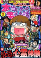 本当にあった笑える話 2018年9月号 (発売日2018年07月30日) 表紙