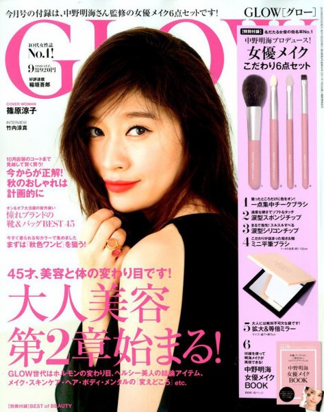 GLOW（グロー） 2018年9月号 (発売日2018年07月27日) 表紙