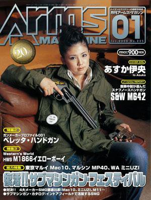月刊アームズマガジン（Arms MAGAZINE) 1月号 (発売日2007年11月27日) 表紙