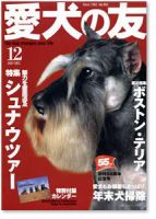 愛犬の友 12月号 (発売日2007年11月25日) 表紙