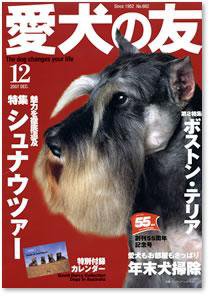愛犬の友 12月号 (発売日2007年11月25日) 表紙