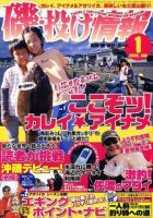磯・投げ情報 1月号 (発売日2007年11月25日) 表紙