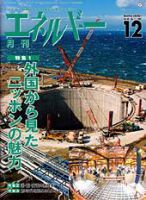 月刊エネルギー 12月号 表紙