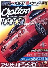 Option（オプション） 1月号 (発売日2007年11月26日) 表紙