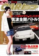CARトップ（カートップ） 1月号 (発売日2007年11月26日) 表紙