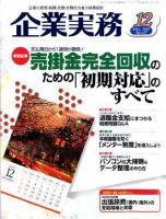 企業実務 No.637 表紙