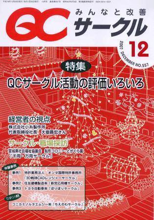 QCサークル 12月号 (発売日2007年11月29日) 表紙