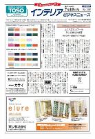 インテリアビジネスニュース No.708 表紙