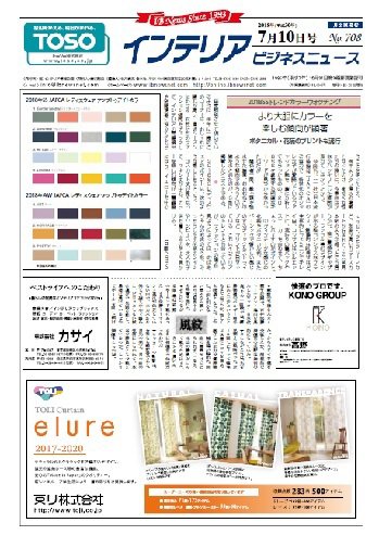 インテリアビジネスニュース No.708 (発売日2018年07月10日) 表紙
