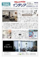 インテリアビジネスニュース No.709 表紙