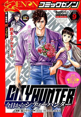 月刊コミックゼノン 18年9月号 発売日18年07月25日 雑誌 定期購読の予約はfujisan