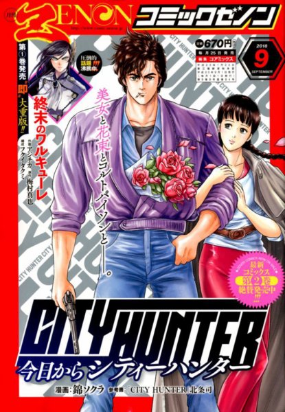 月刊コミックゼノン 2018年9月号 (発売日2018年07月25日) 表紙