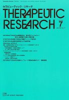 セラピューティック・リサーチ　 2018年7月号 表紙